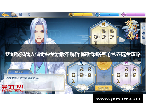 梦幻模拟战人偶奇弈全新版本解析 解析策略与角色养成全攻略