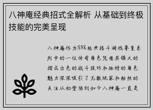 八神庵经典招式全解析 从基础到终极技能的完美呈现