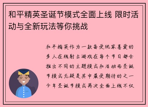 和平精英圣诞节模式全面上线 限时活动与全新玩法等你挑战