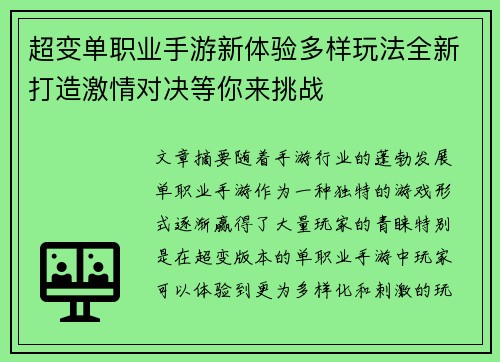 超变单职业手游新体验多样玩法全新打造激情对决等你来挑战