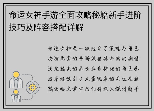 命运女神手游全面攻略秘籍新手进阶技巧及阵容搭配详解